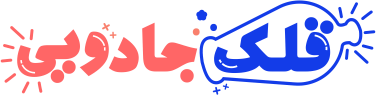 قلک جادویی
