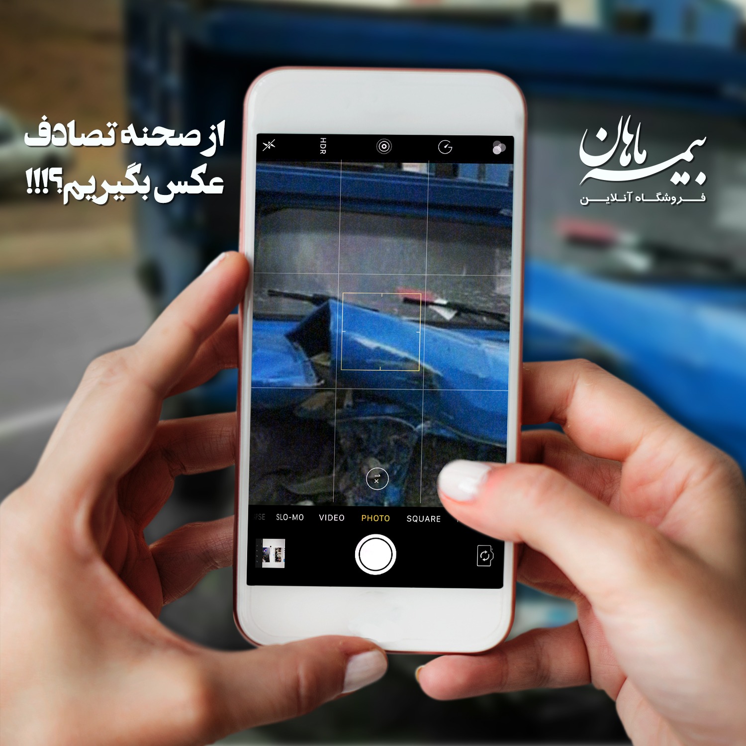 خسارت تصادف