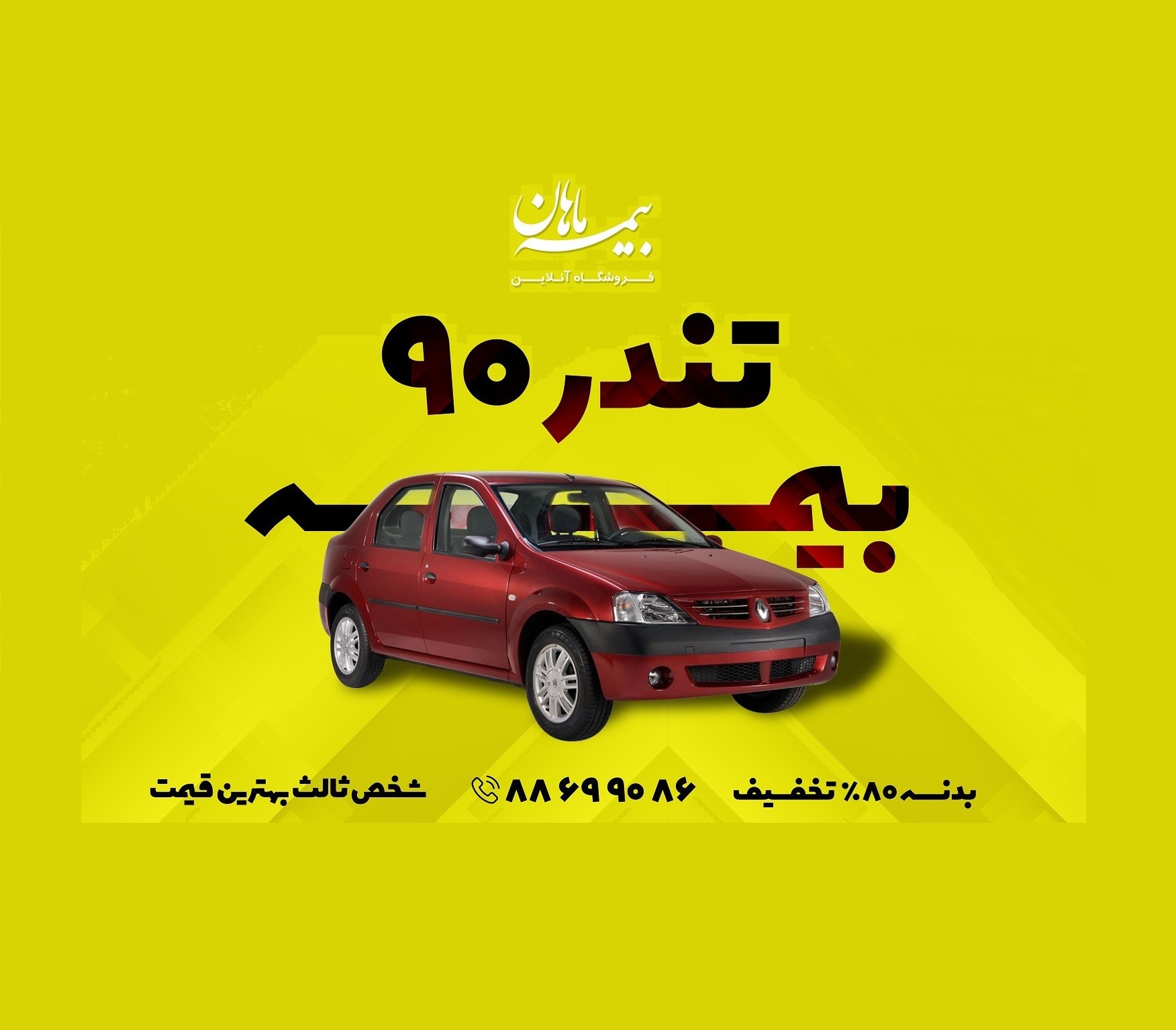 بیمه شخص ثالث تندر90