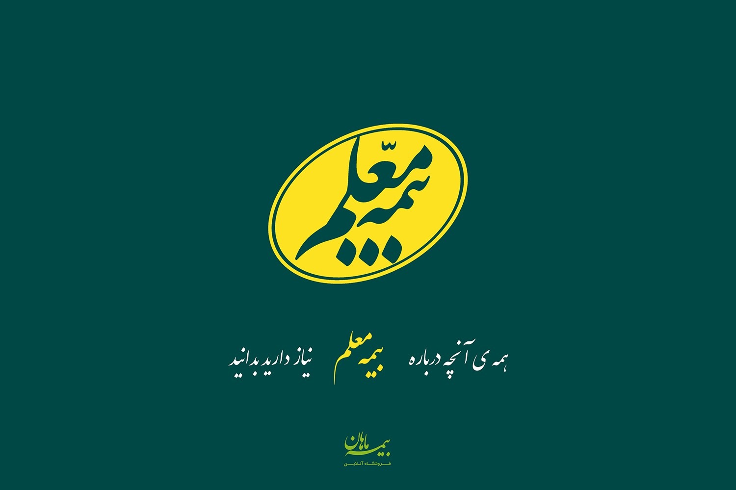 بیمه معلم