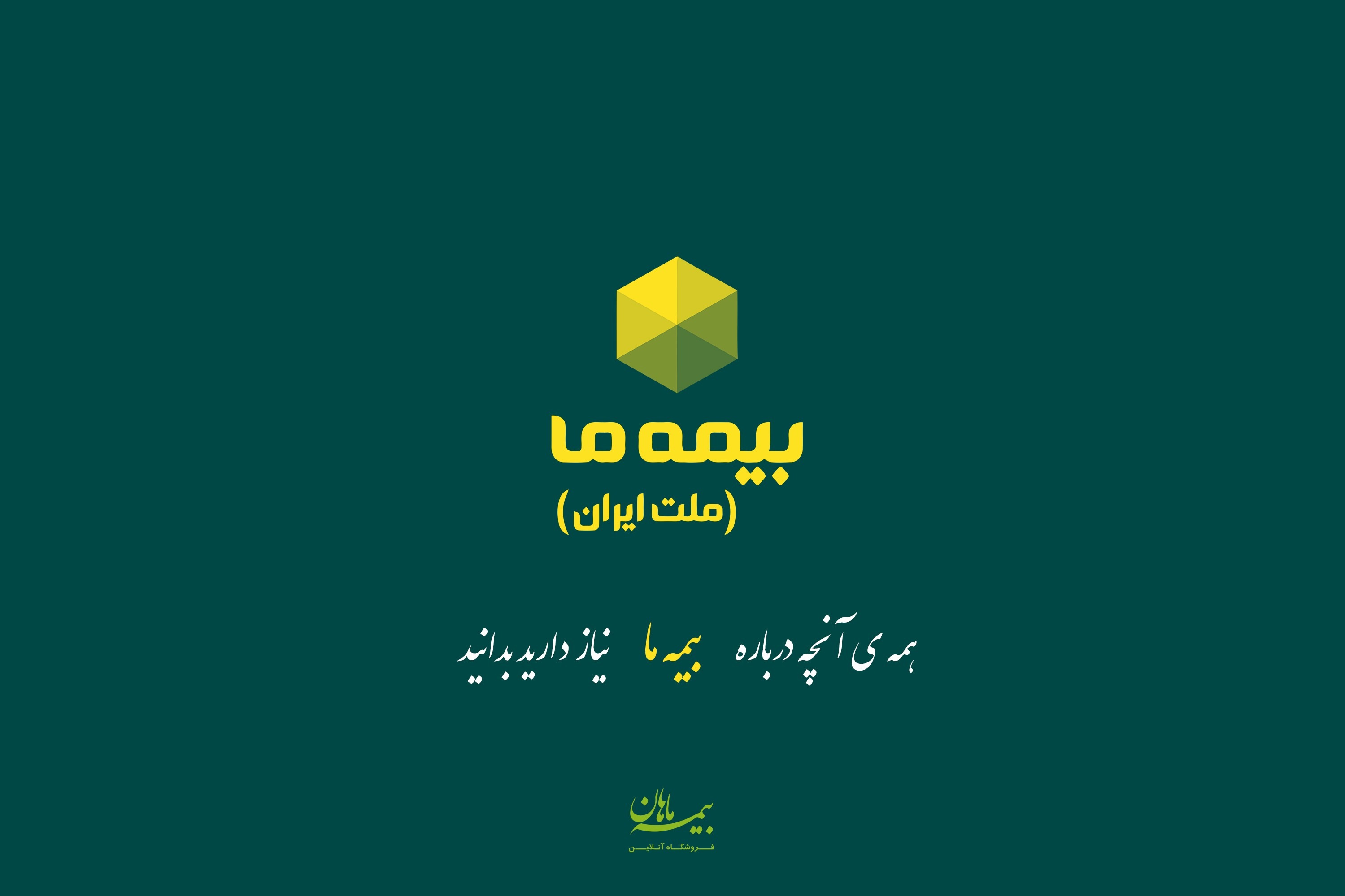 بیمه ما