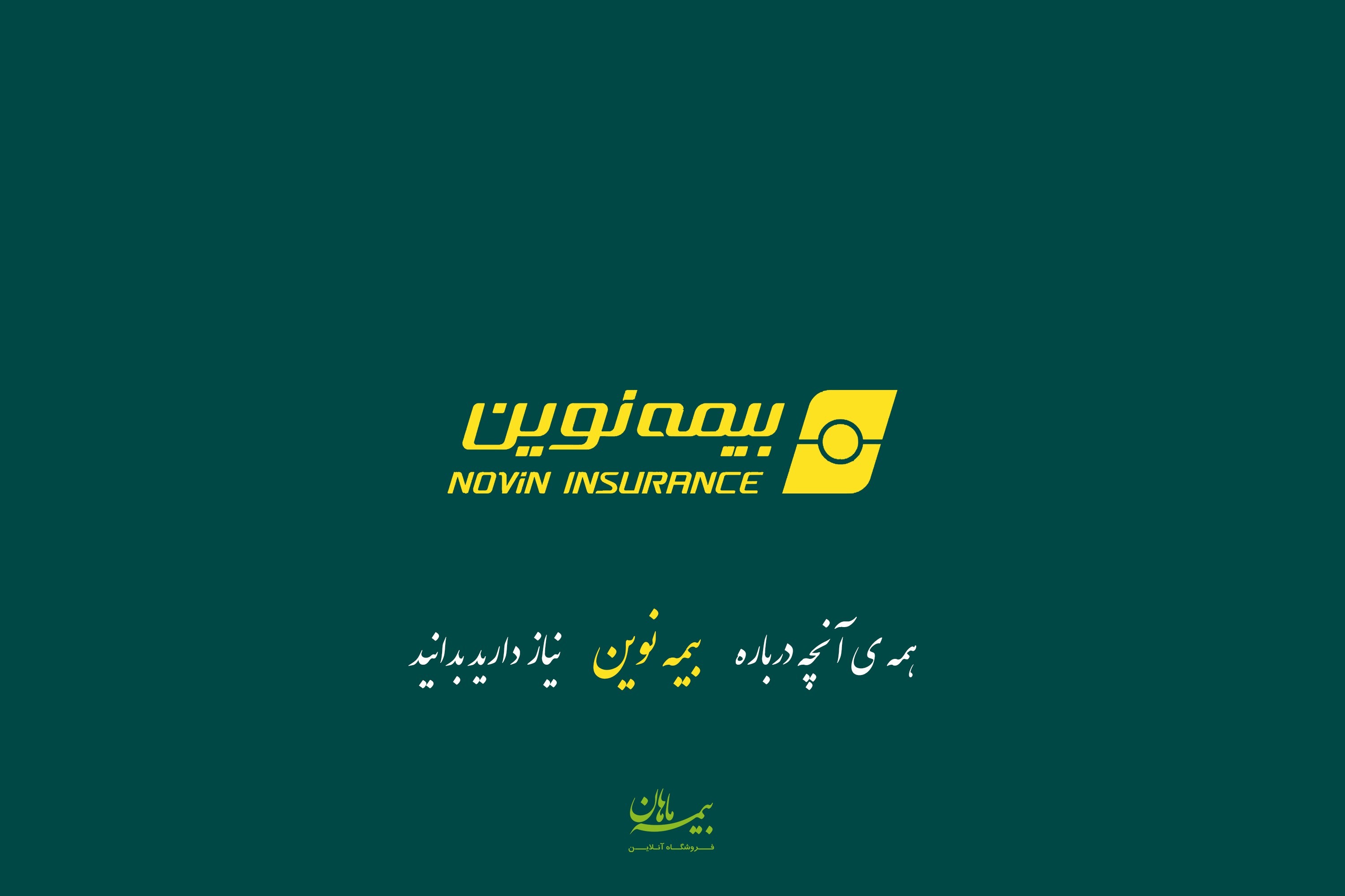 بیمه نوین