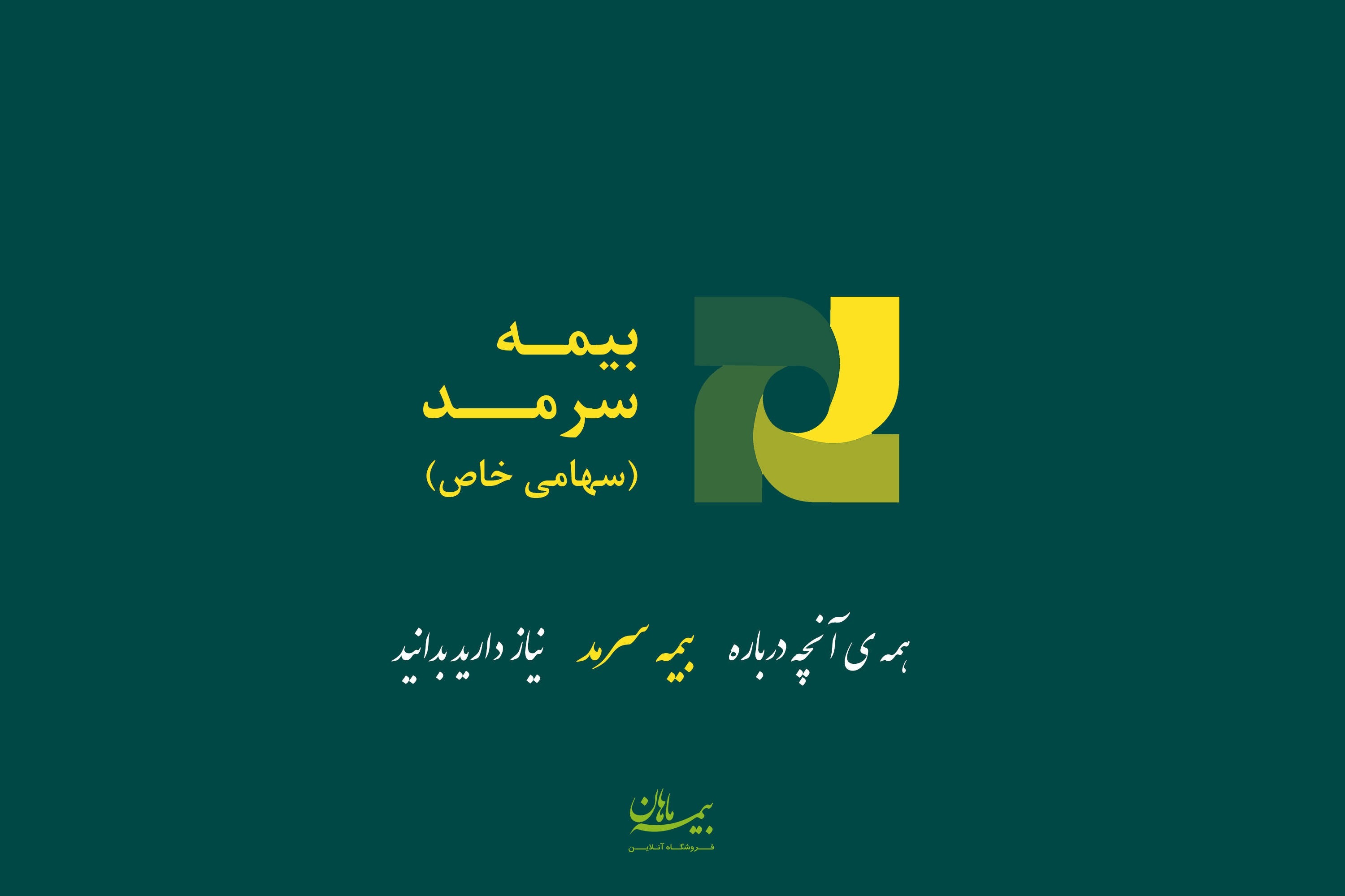 بیمه سرمد