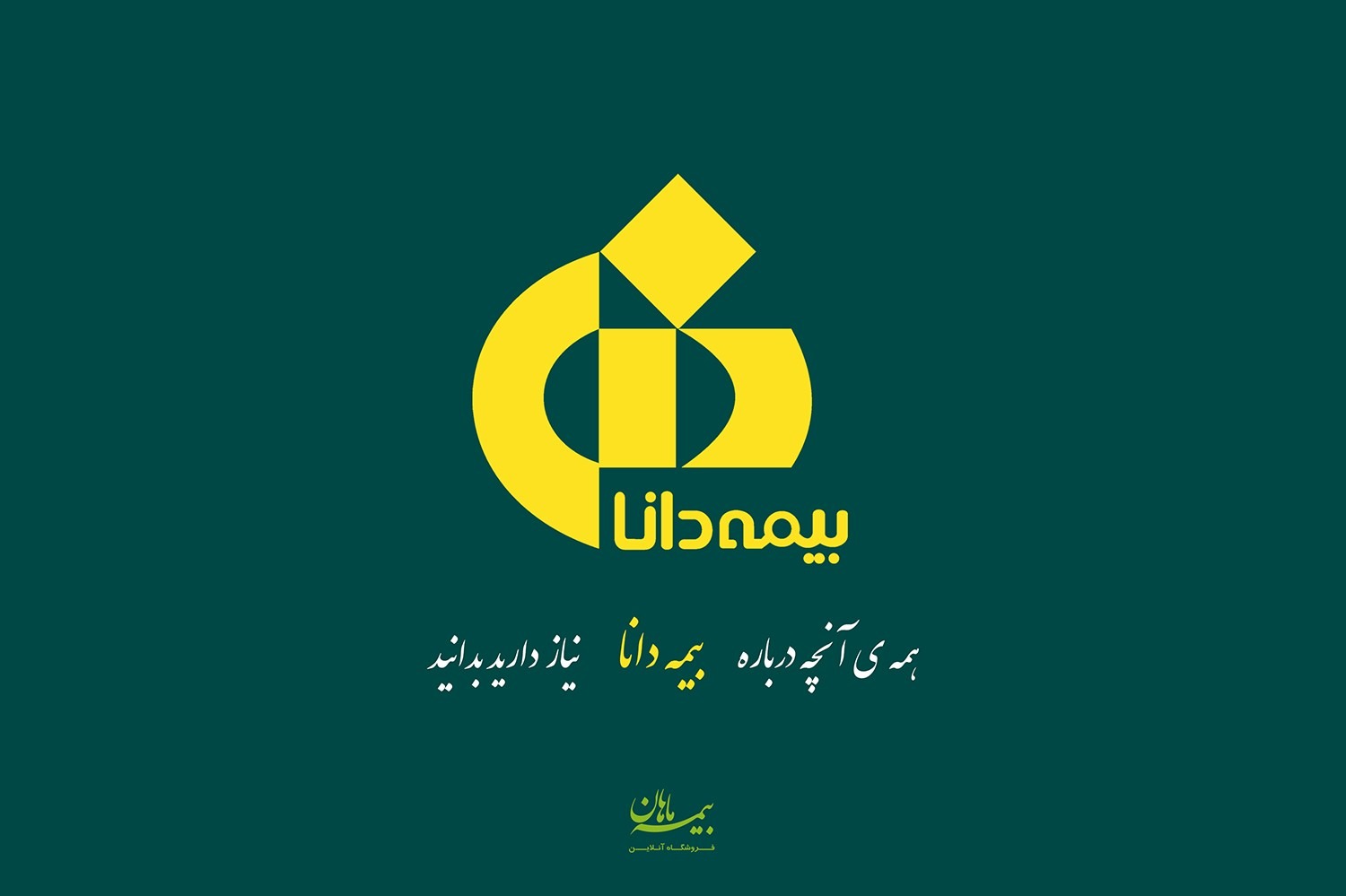 بیمه دانا