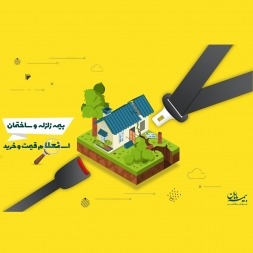 بیمه زلزله ساختمان | نرخ بیمه زلزله ساختمان چقدر است؟ بیمه زلزله ساختمان | نرخ بیمه زلزله ساختمان چقدر است؟