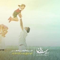 شرایط بیمه عمر چیست؟ | چه کسانی نمی توانند بیمه عمر بخرند؟ شرایط بیمه عمر چیست؟ | چه کسانی نمی توانند بیمه عمر بخرند؟
