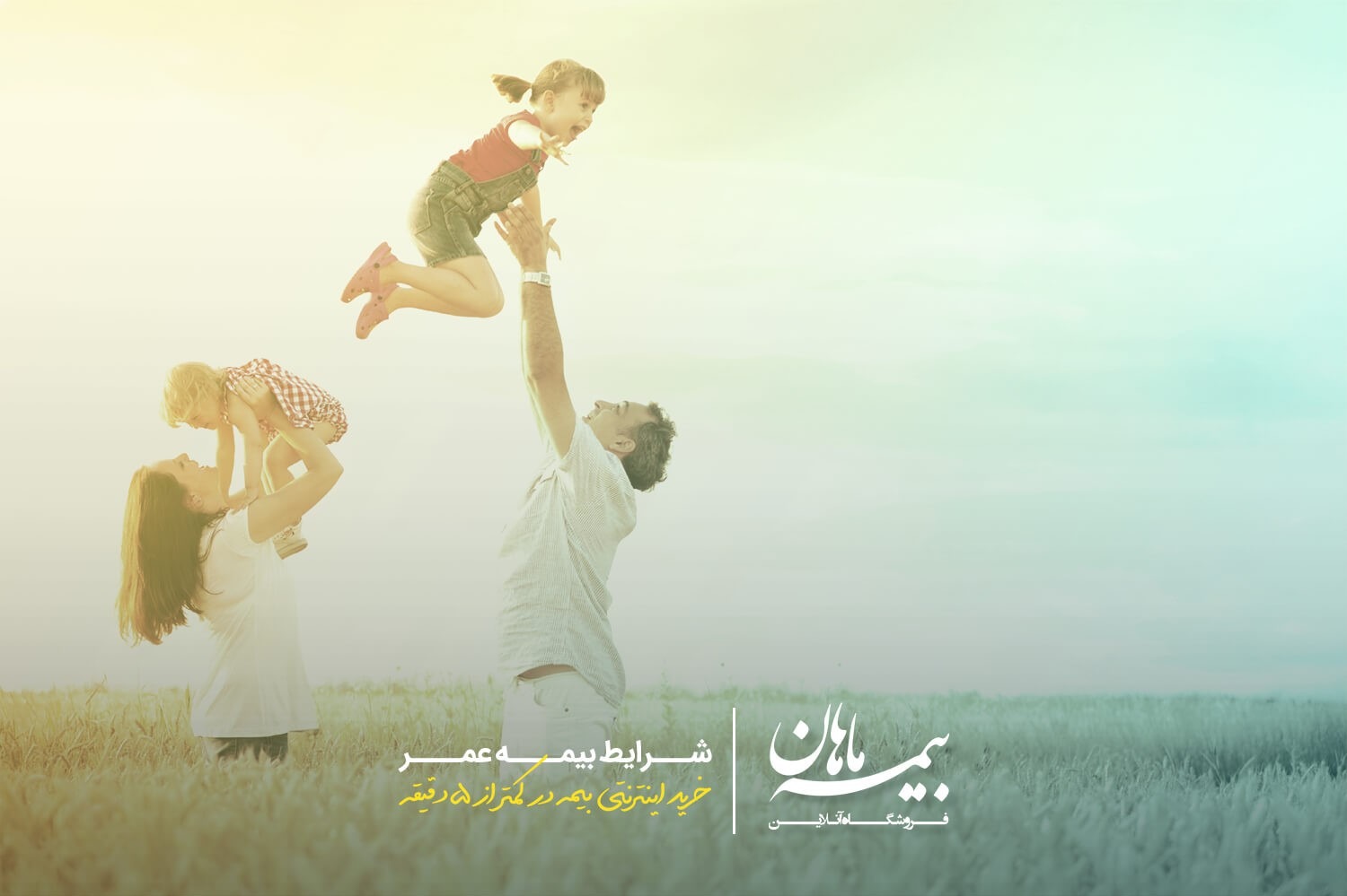 شرایط بیمه عمر