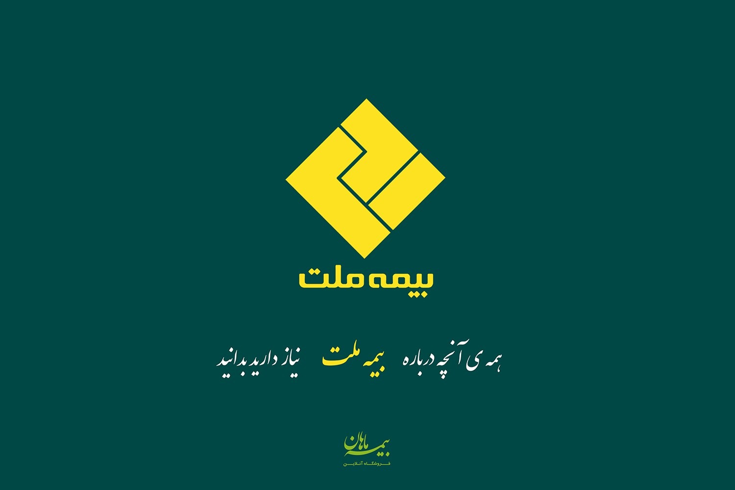 بیمه ملت