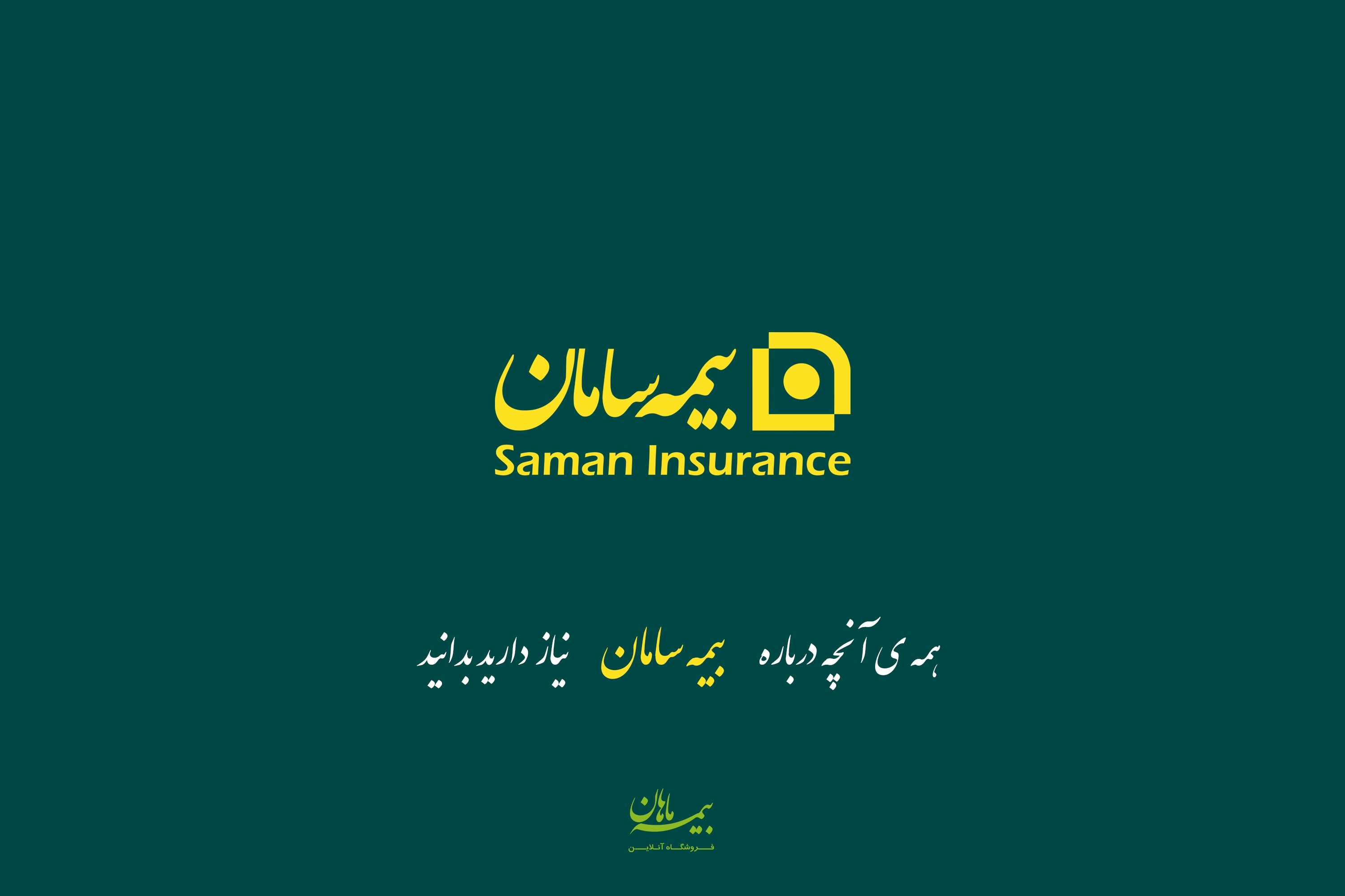 بیمه سامان