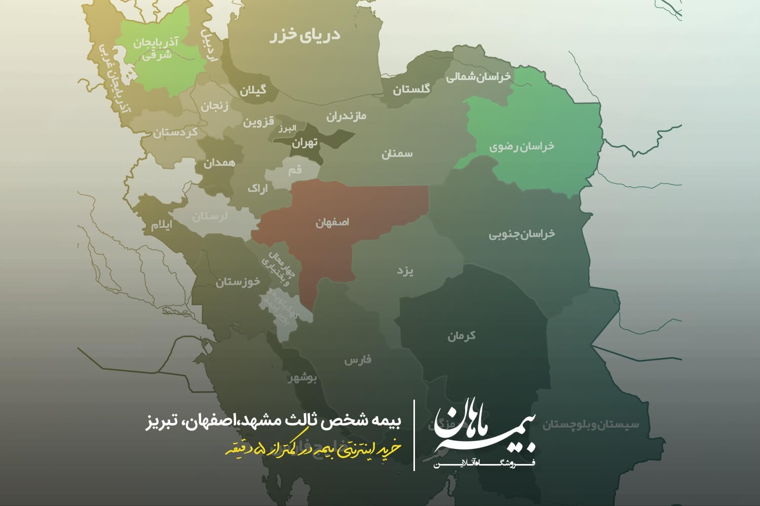 قیمت بیمه شخص ثالث مشهد