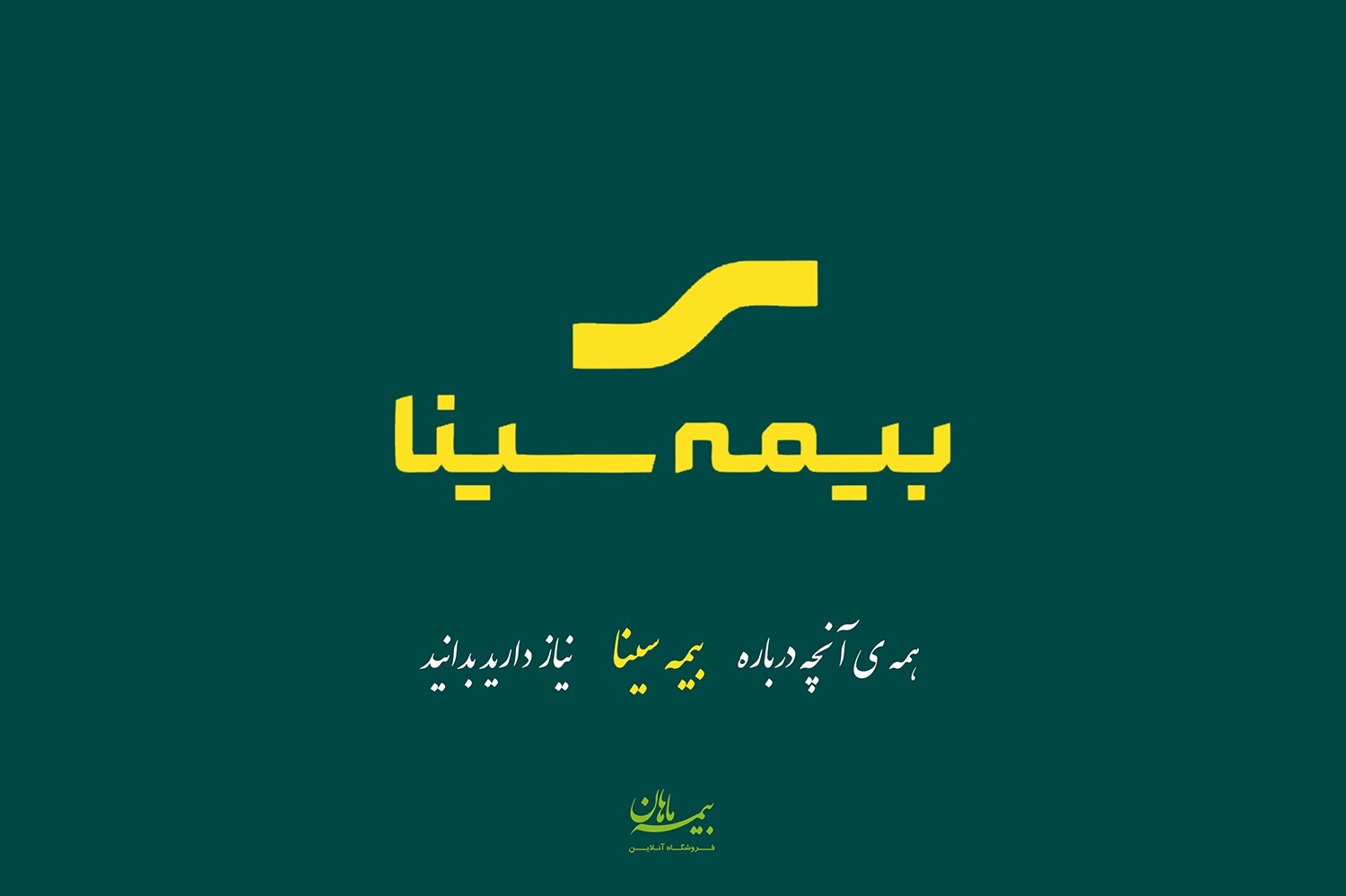 بیمه سینا