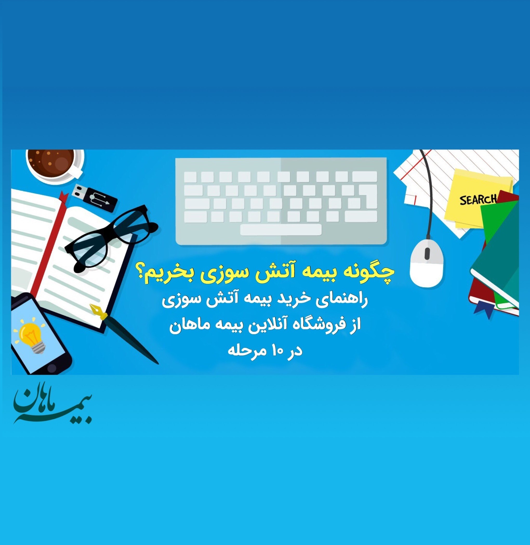 بیمه آتش سوزی اجباری