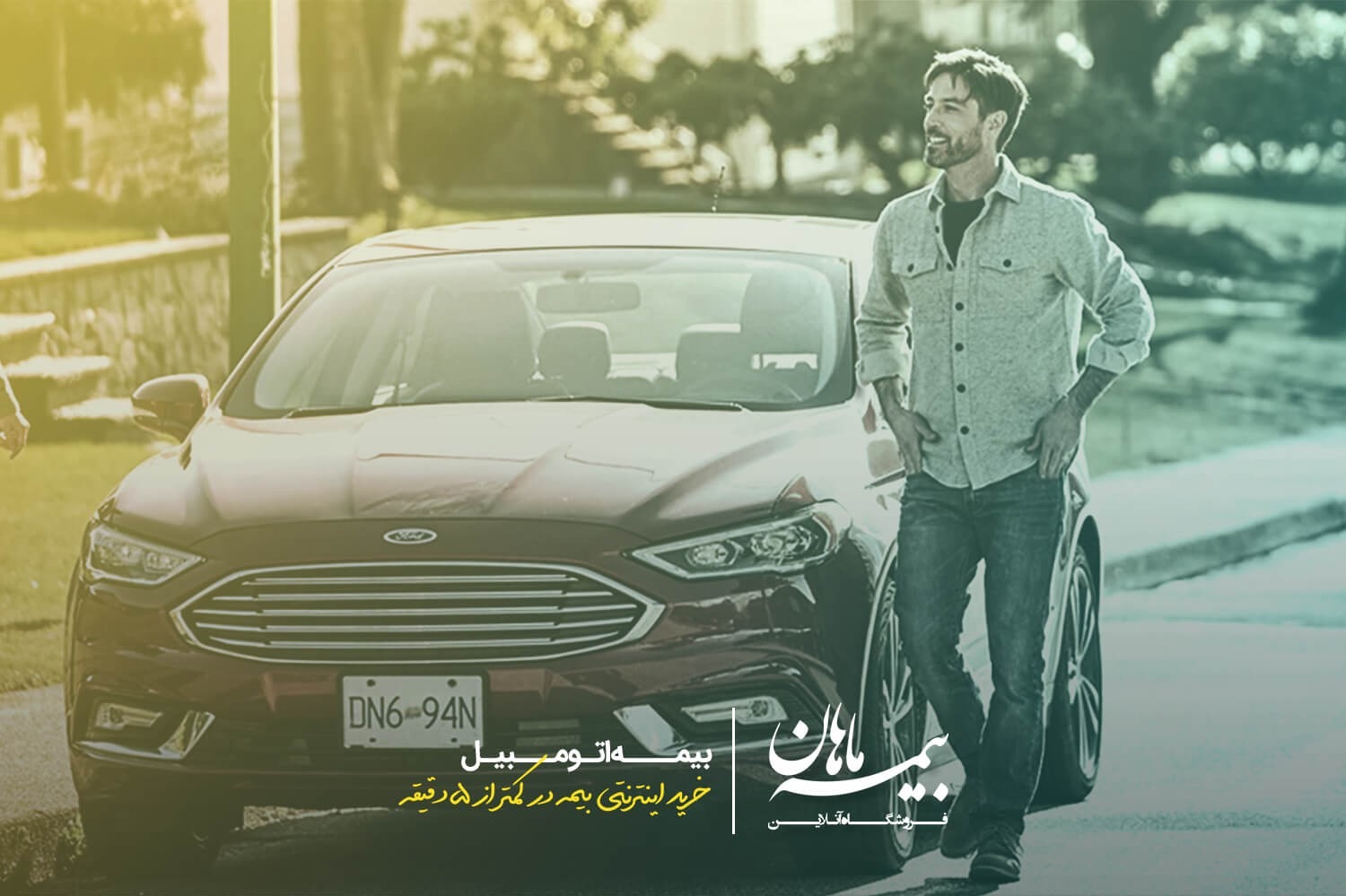 بیمه اتومبیل