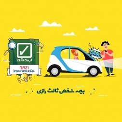 چرا بیمه شخص ثالث رازی بخریم؟ | تخفیف بیمه شخص ثالث رازی چرا بیمه شخص ثالث رازی بخریم؟ | تخفیف بیمه شخص ثالث رازی