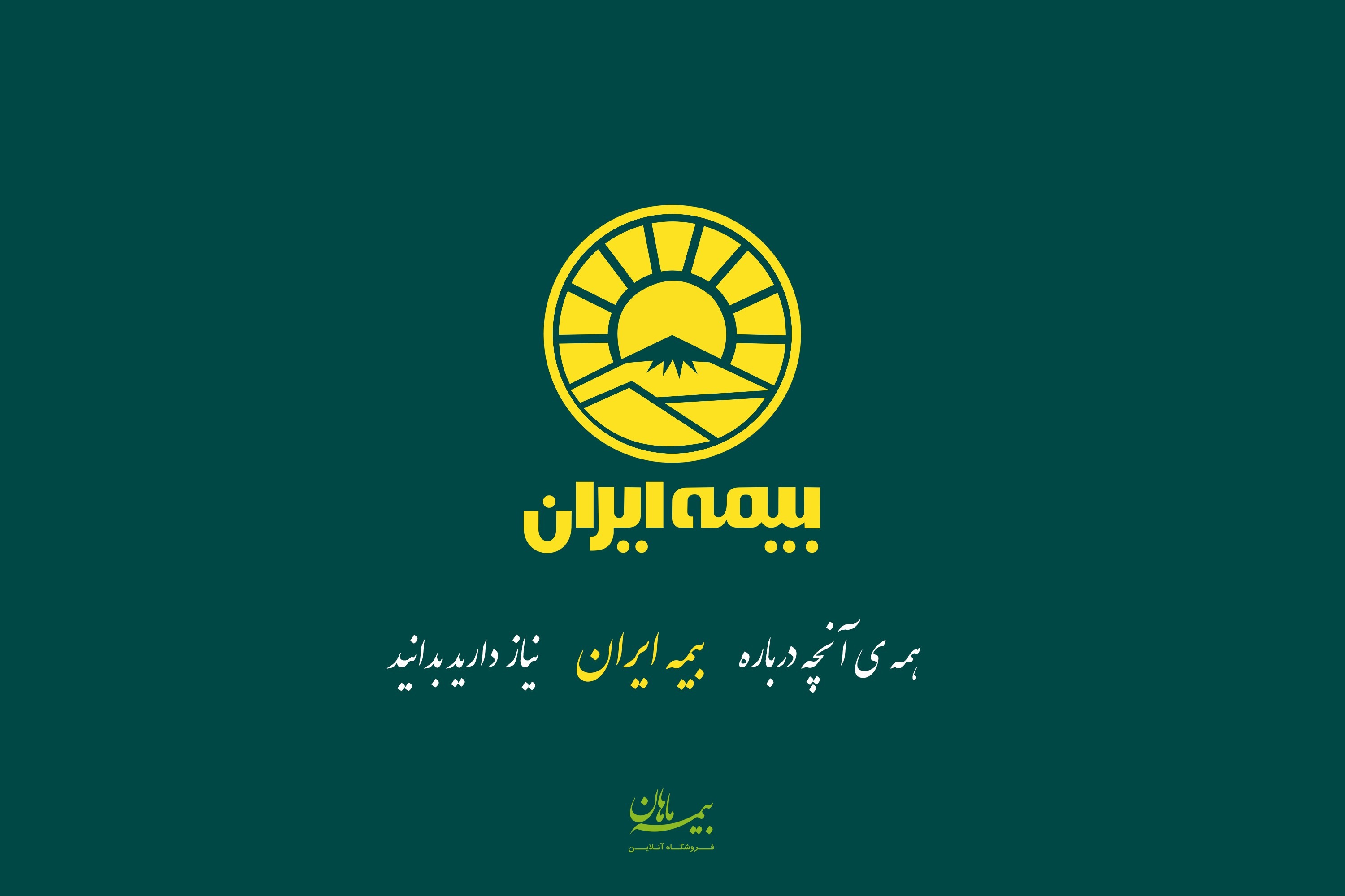 بیمه ایران