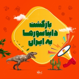 شوک بزرگ به علم | دلیل انقراض دایناسور ها بعد سالها کشف شد شوک بزرگ به علم | دلیل انقراض دایناسور ها بعد سالها کشف شد