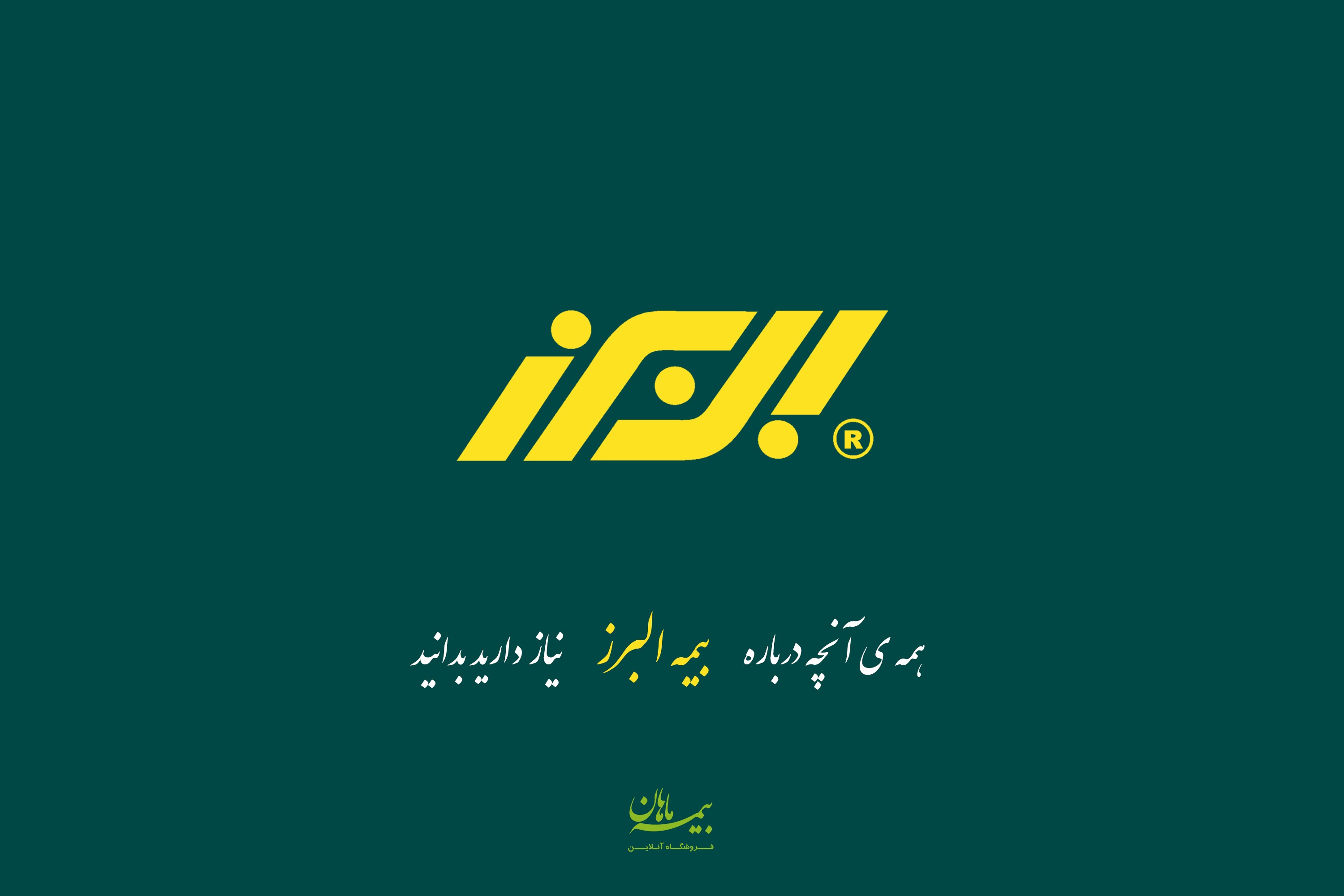 بیمه البرز