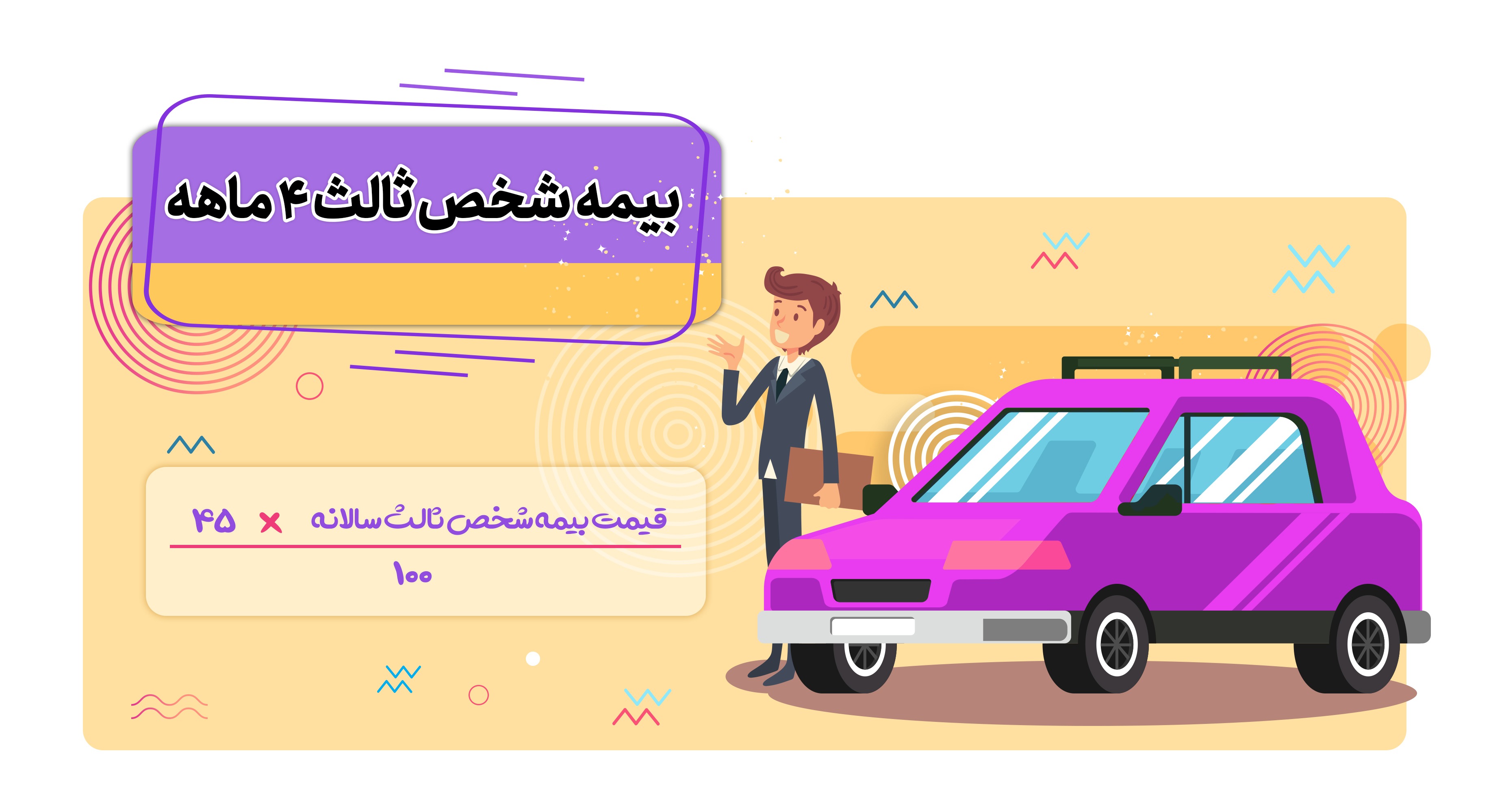 شخص ثالث 4 ماهه
