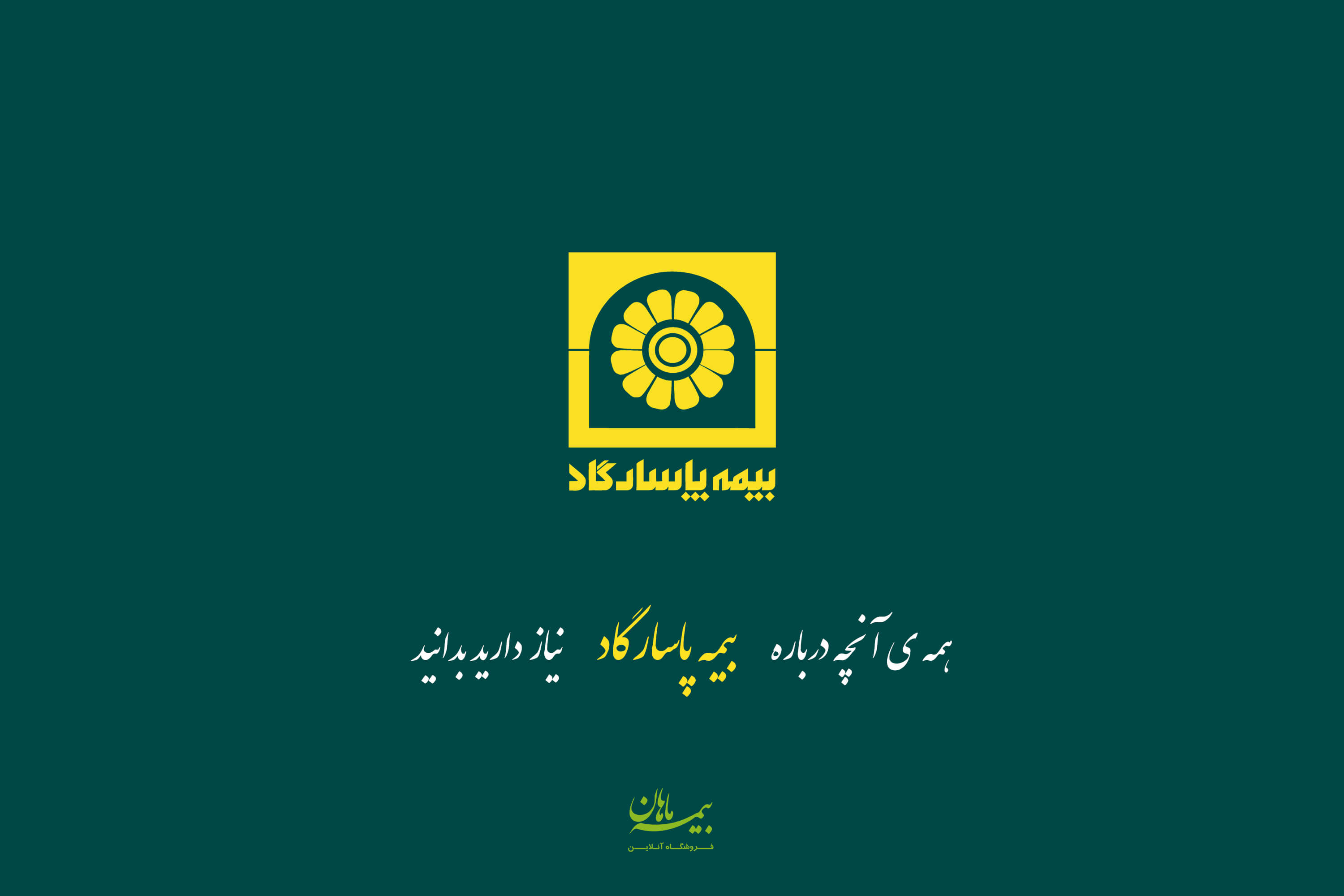 بیمه پاسارگاد