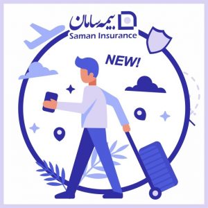 طرح های جدید بیمه مسافرتی سامان در سال 98 اعلام شد!