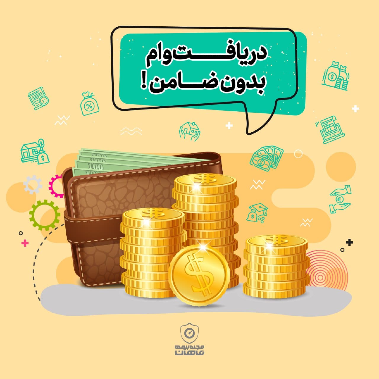 بدون ضامن وام بگیرید