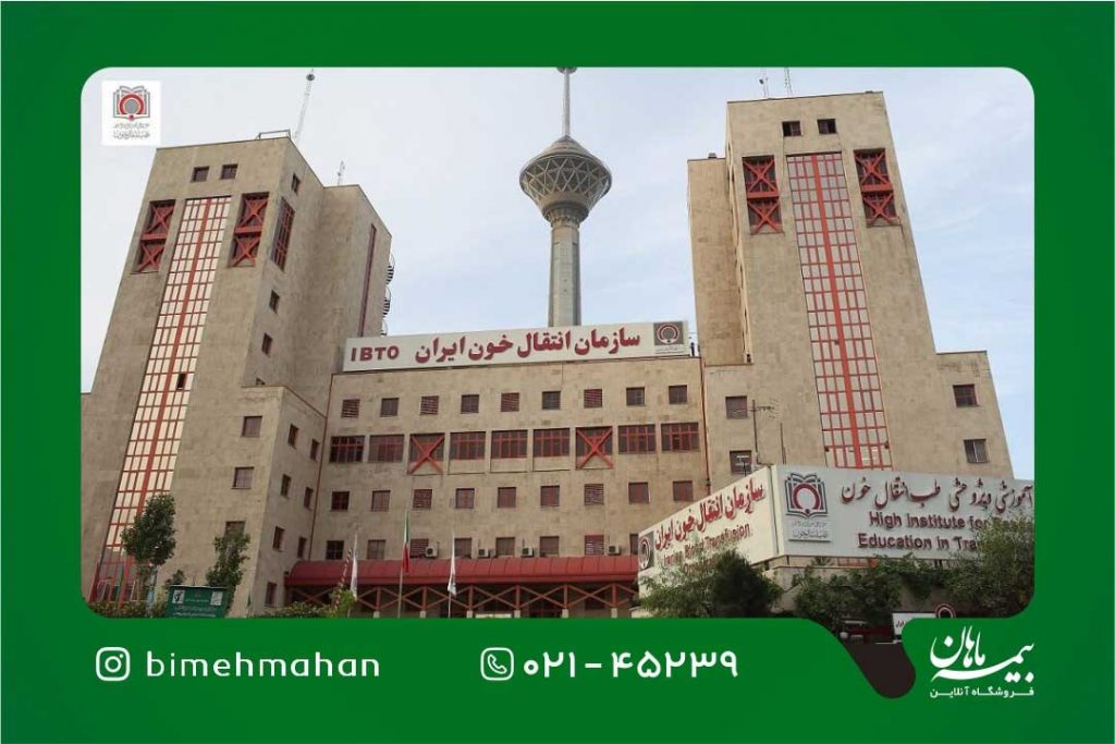 سازمان انتقال خون ایران